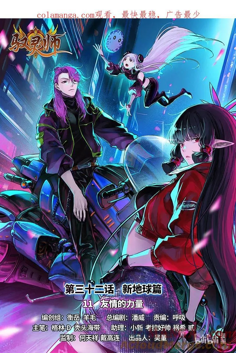 032-11 32新地球篇：友情的力量 第1页