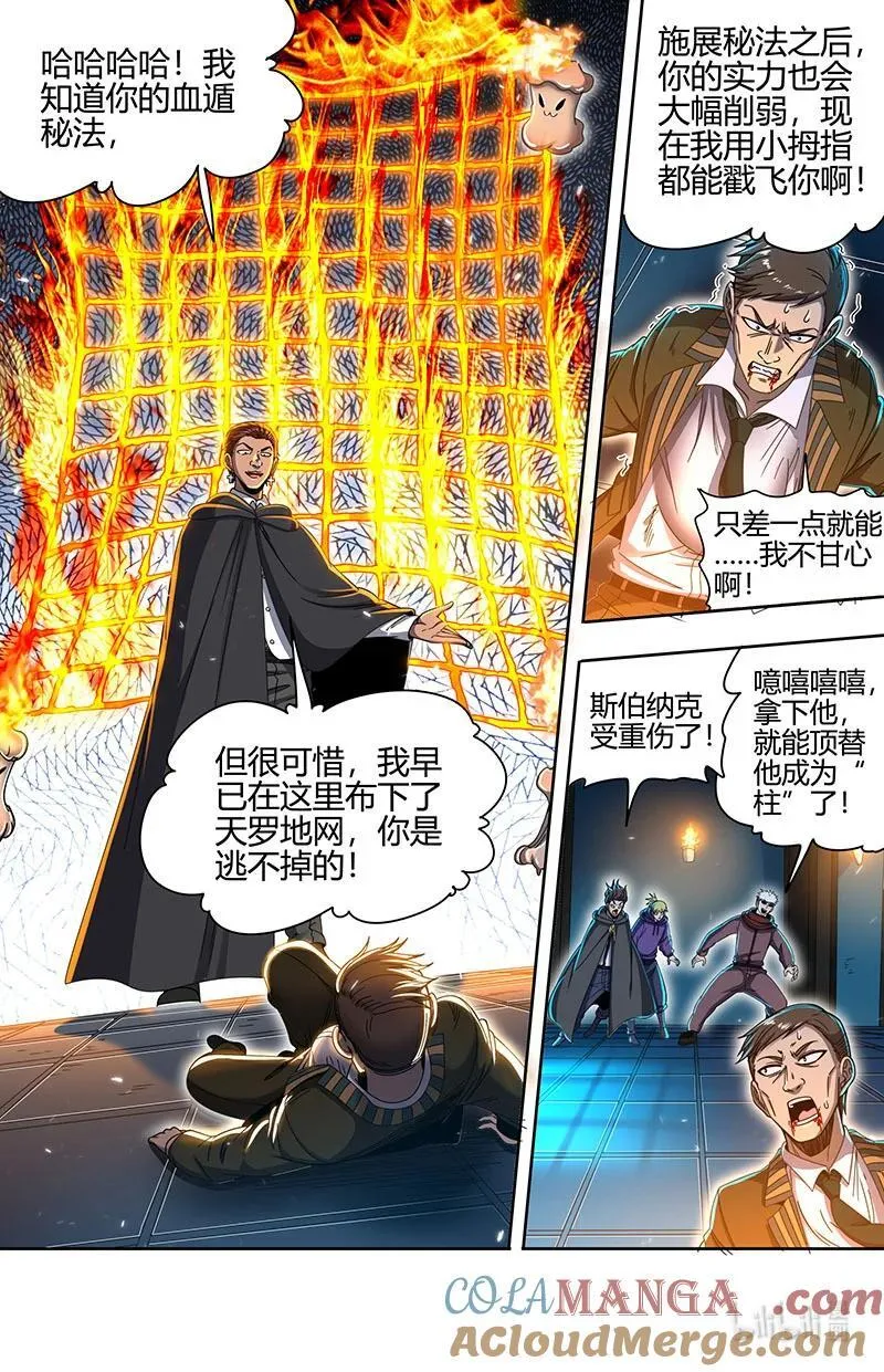 032-11 32新地球篇：友情的力量 第5页