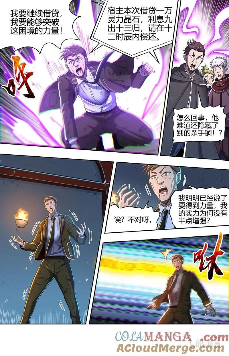 032-11 32新地球篇：友情的力量 第6页