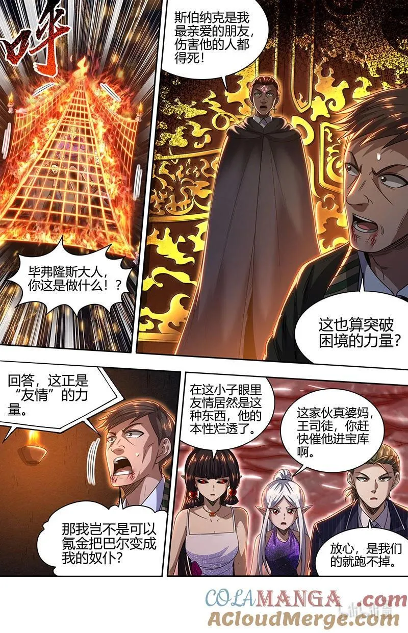 032-11 32新地球篇：友情的力量 第7页