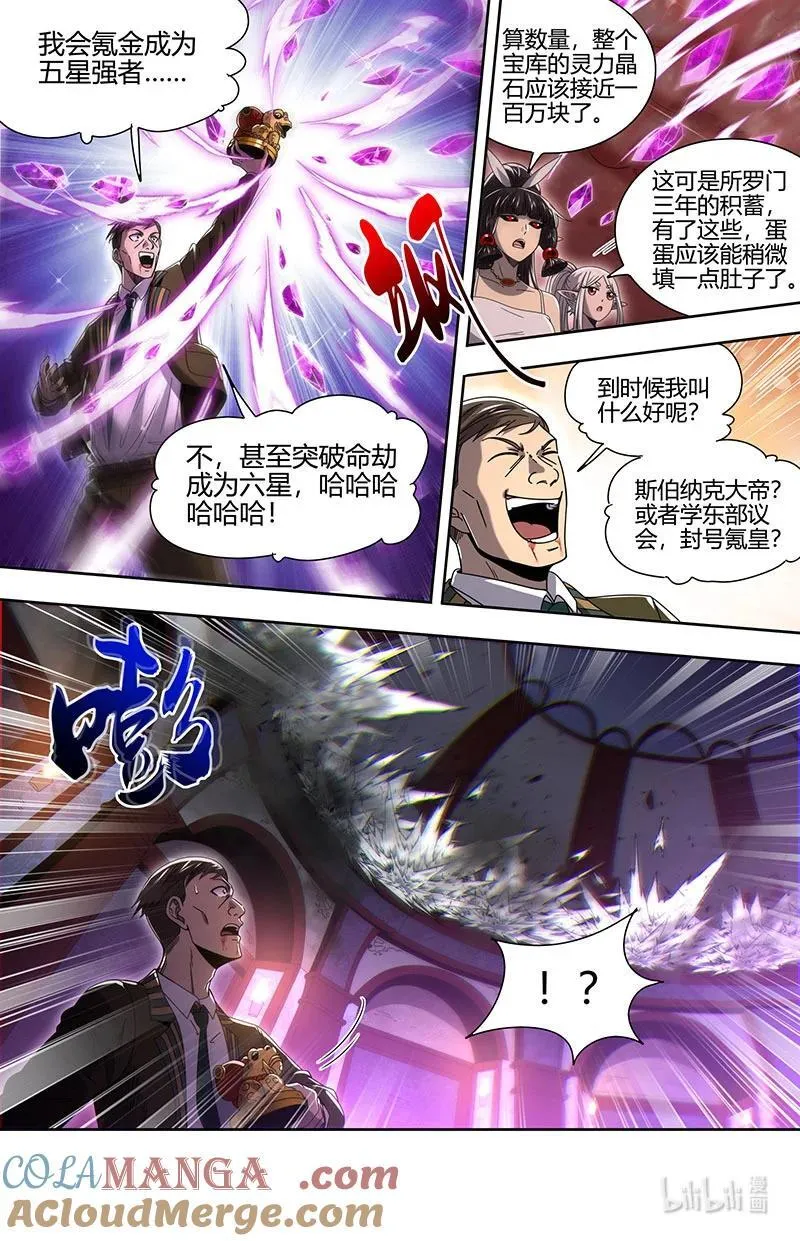 032-11 32新地球篇：友情的力量 第9页
