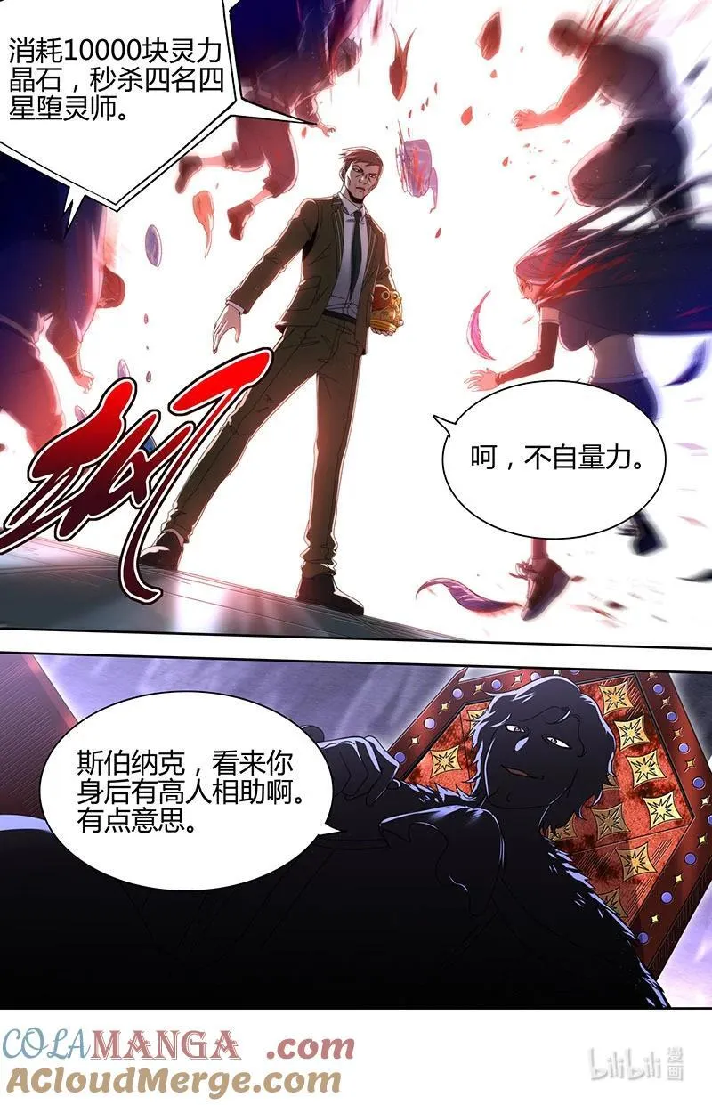 032-11 32新地球篇：友情的力量 第12页