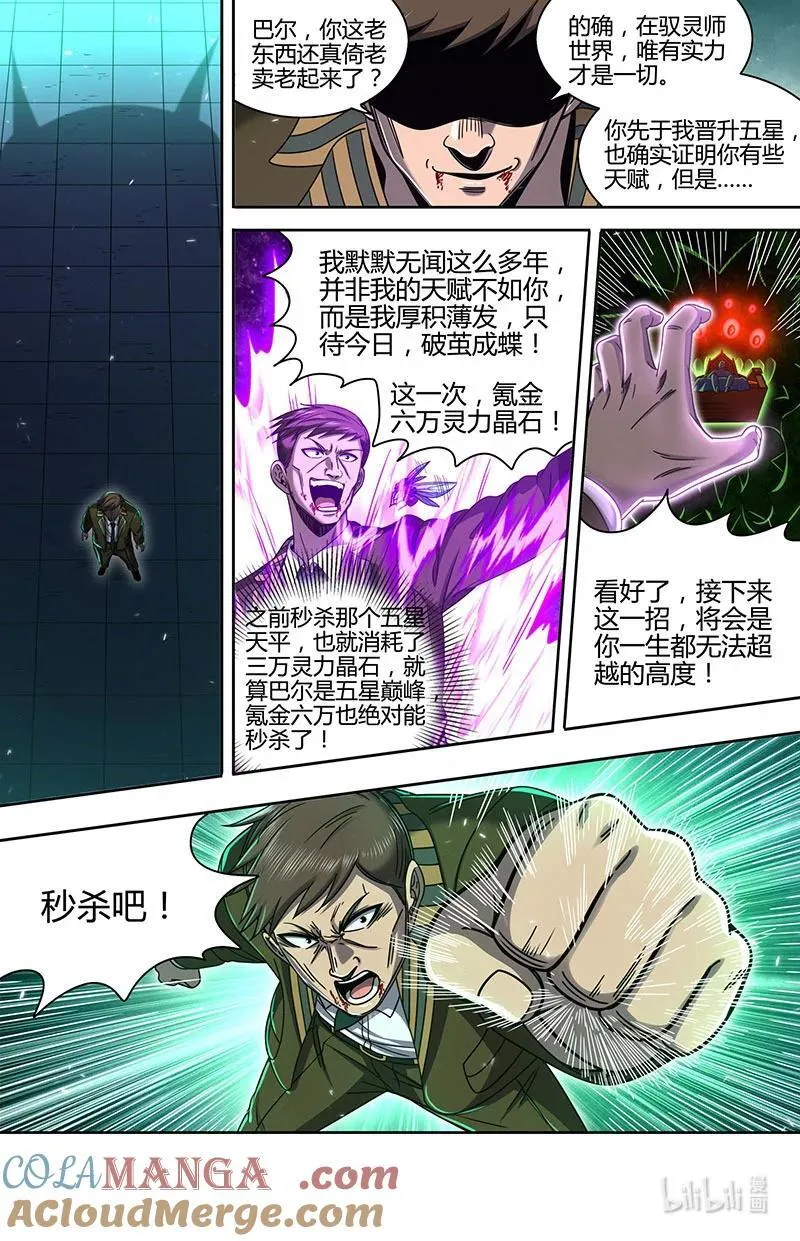 032-12 32新地球篇： 弑神任务 第3页