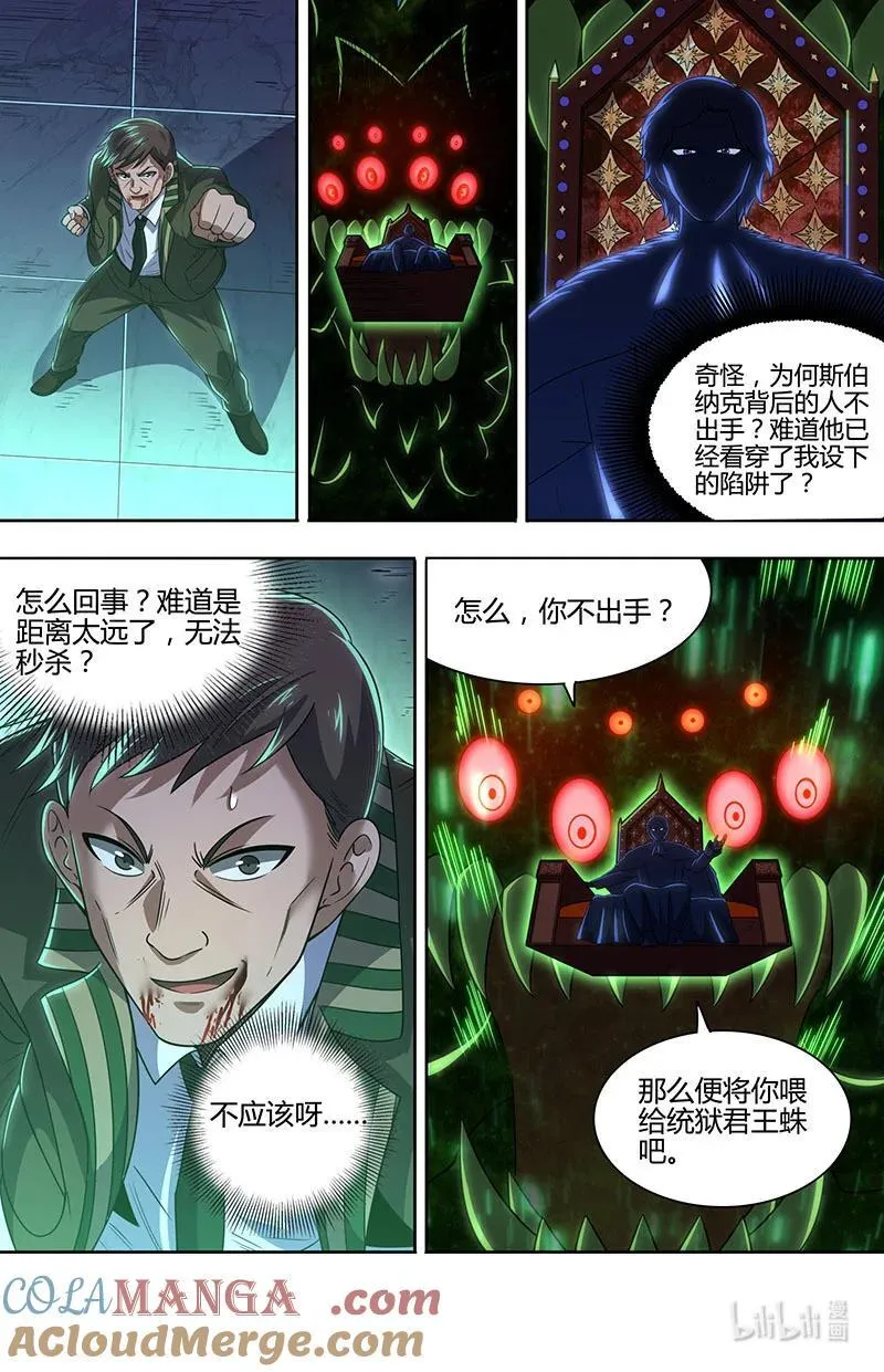 032-12 32新地球篇： 弑神任务 第5页