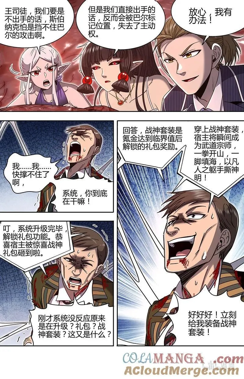032-12 32新地球篇： 弑神任务 第8页