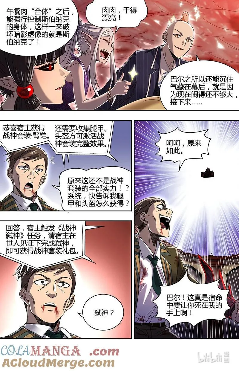 032-12 32新地球篇： 弑神任务 第12页