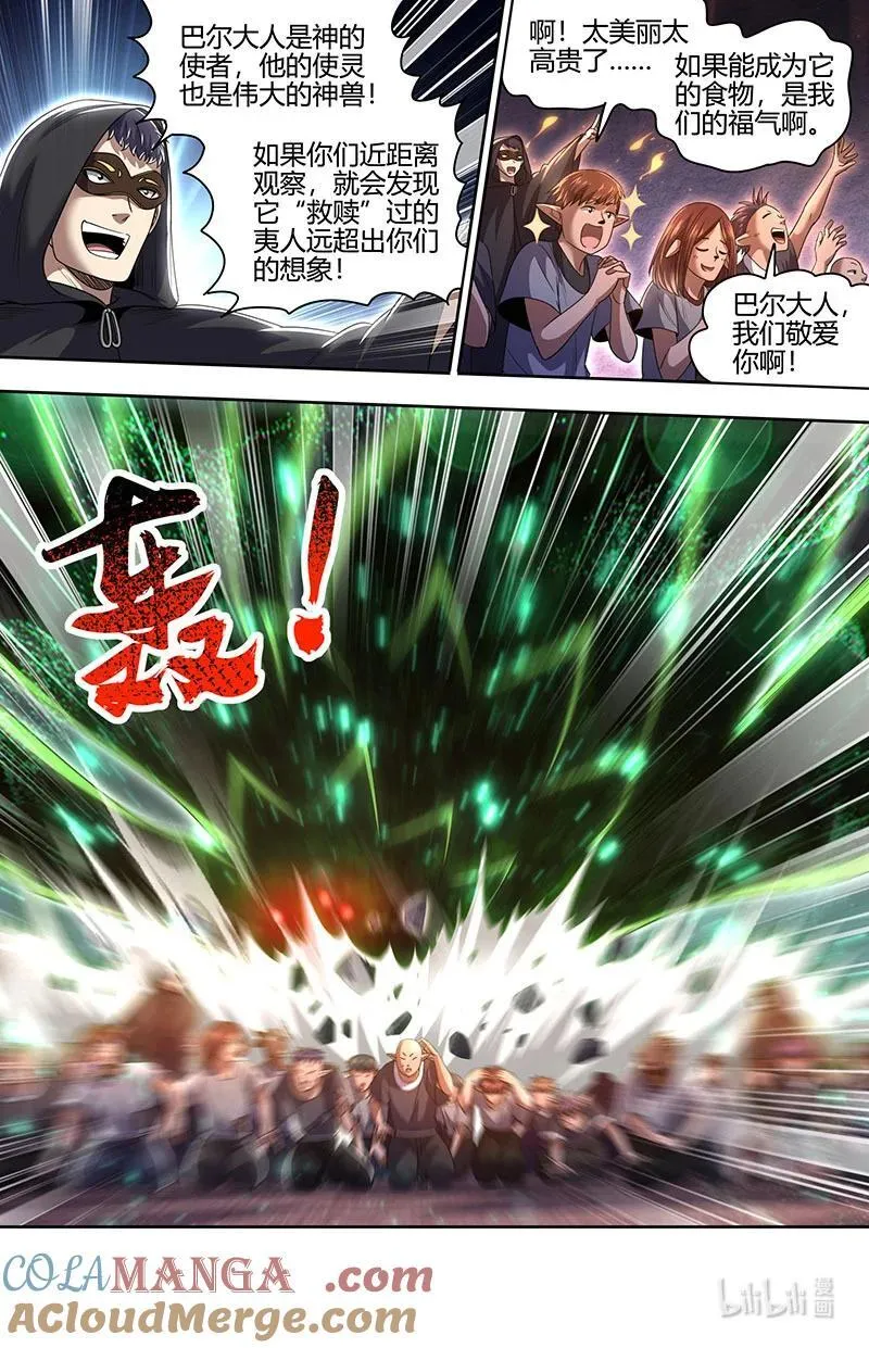 032-13 32新地球篇：真身降临 第3页