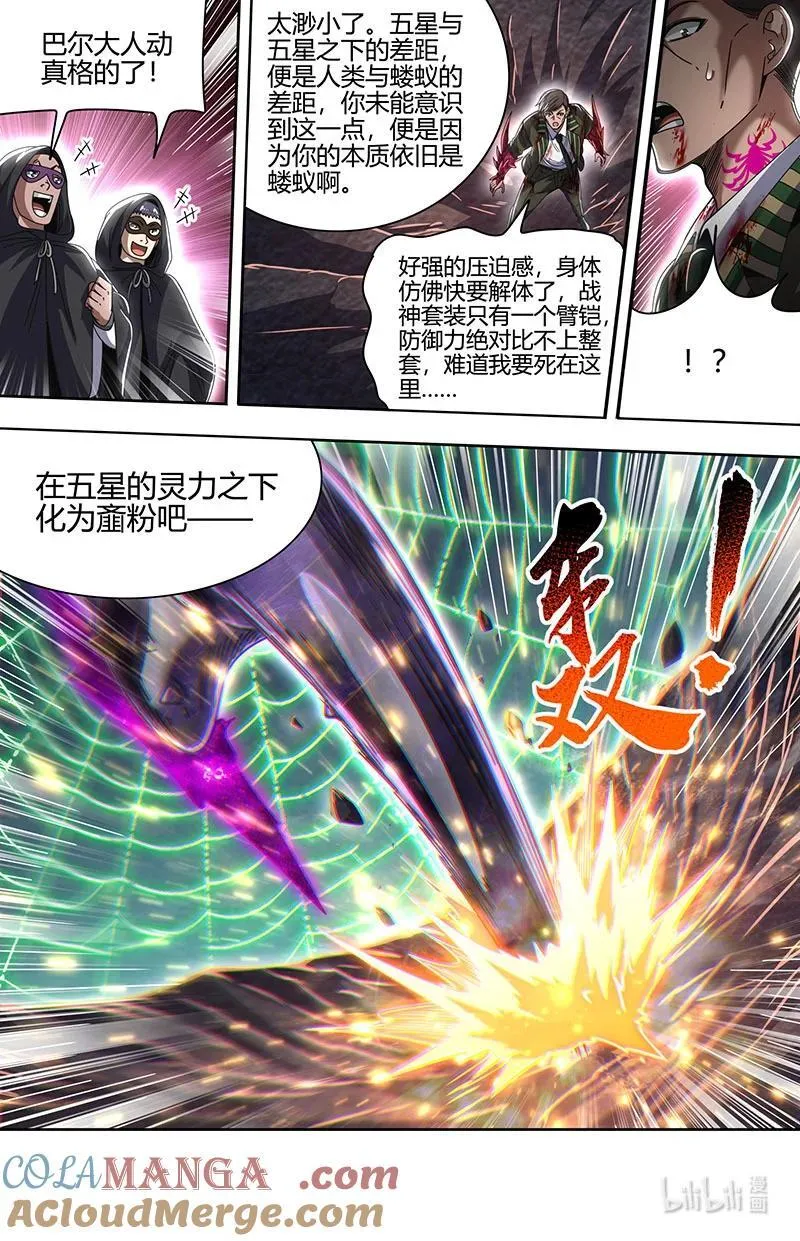 032-13 32新地球篇：真身降临 第6页