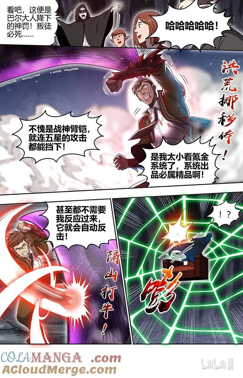 032-13 32新地球篇：真身降临 第7页