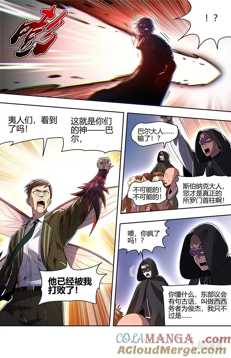 032-13 32新地球篇：真身降临 第11页
