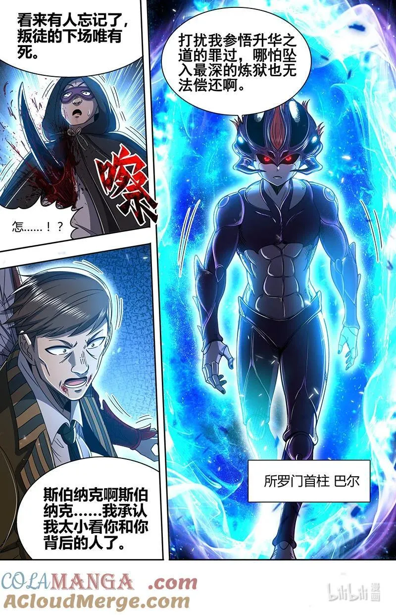 032-13 32新地球篇：真身降临 第12页