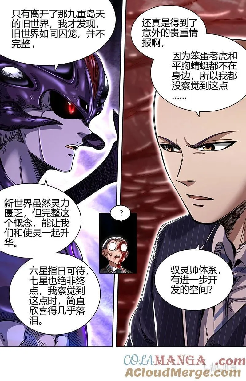 032-14 32新地球篇：完整 第12页