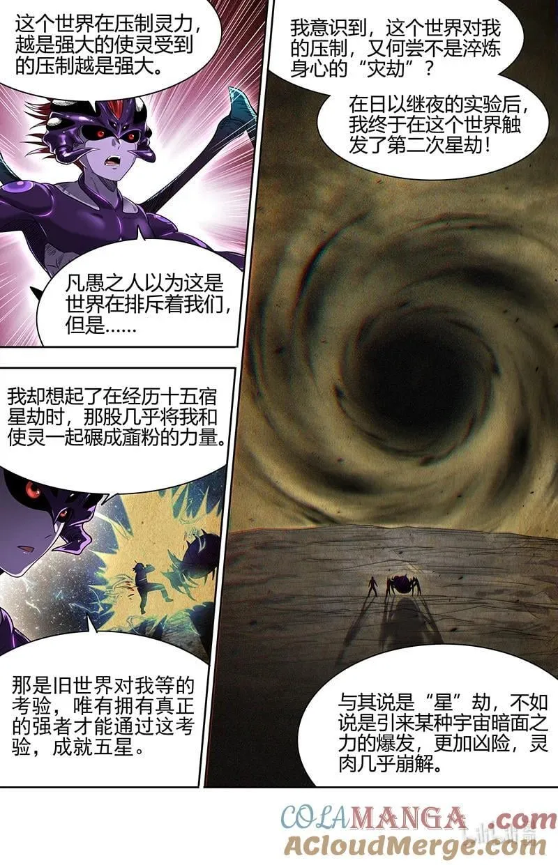 032-15 32新地球篇：升华之路 第2页