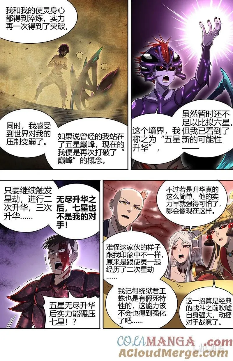 032-15 32新地球篇：升华之路 第3页