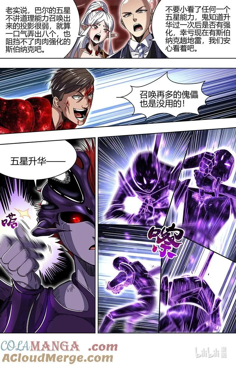 032-15 32新地球篇：升华之路 第5页
