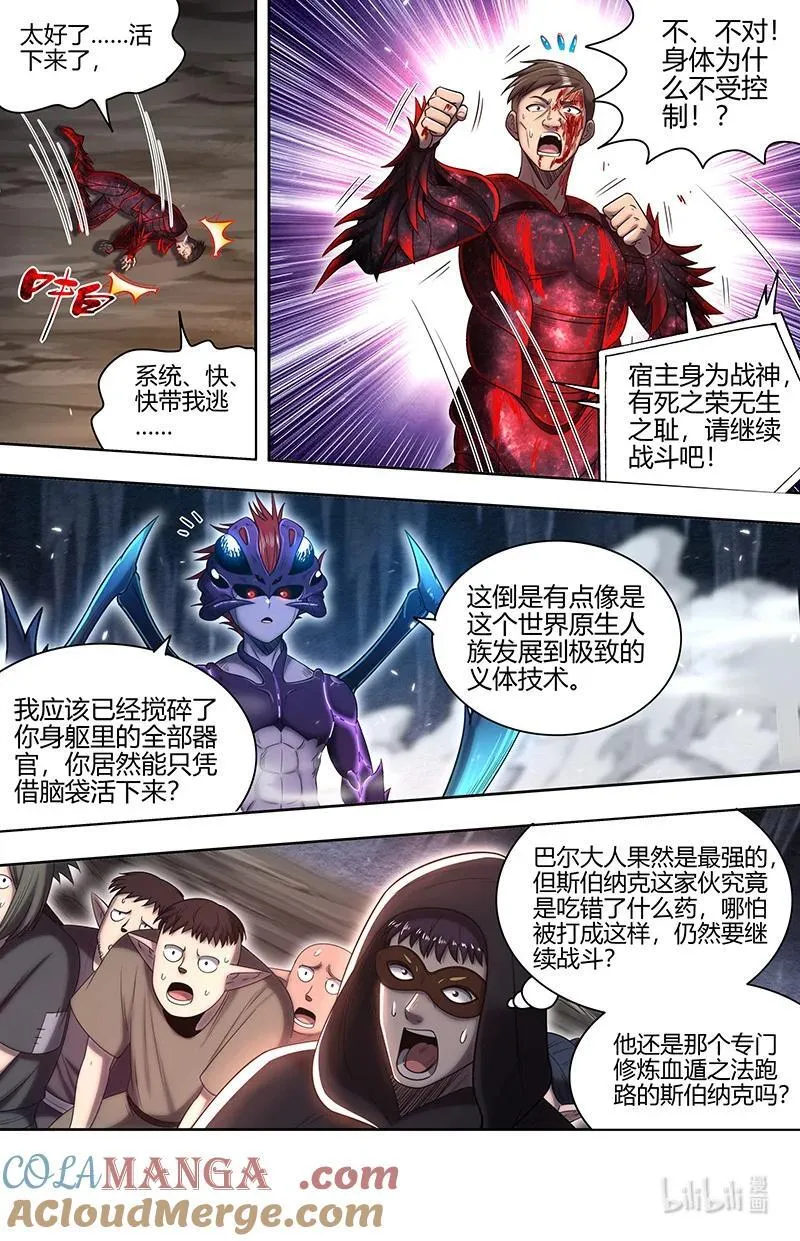 032-15 32新地球篇：升华之路 第9页