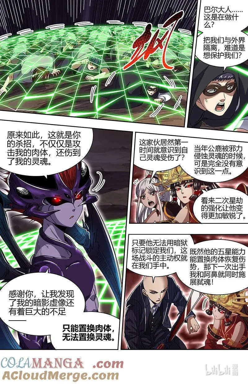 032-16 32新地球篇： 我知道你是谁 第5页