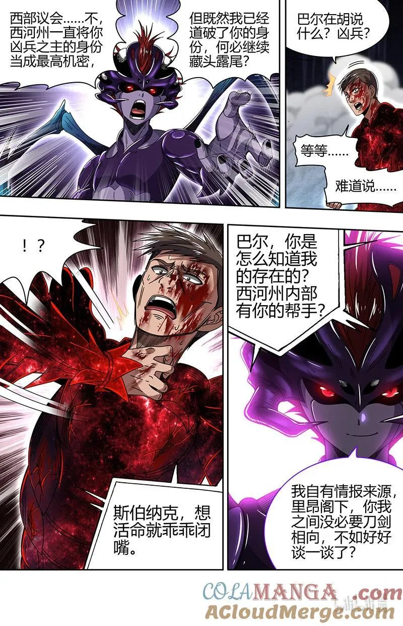 032-16 32新地球篇： 我知道你是谁 第7页