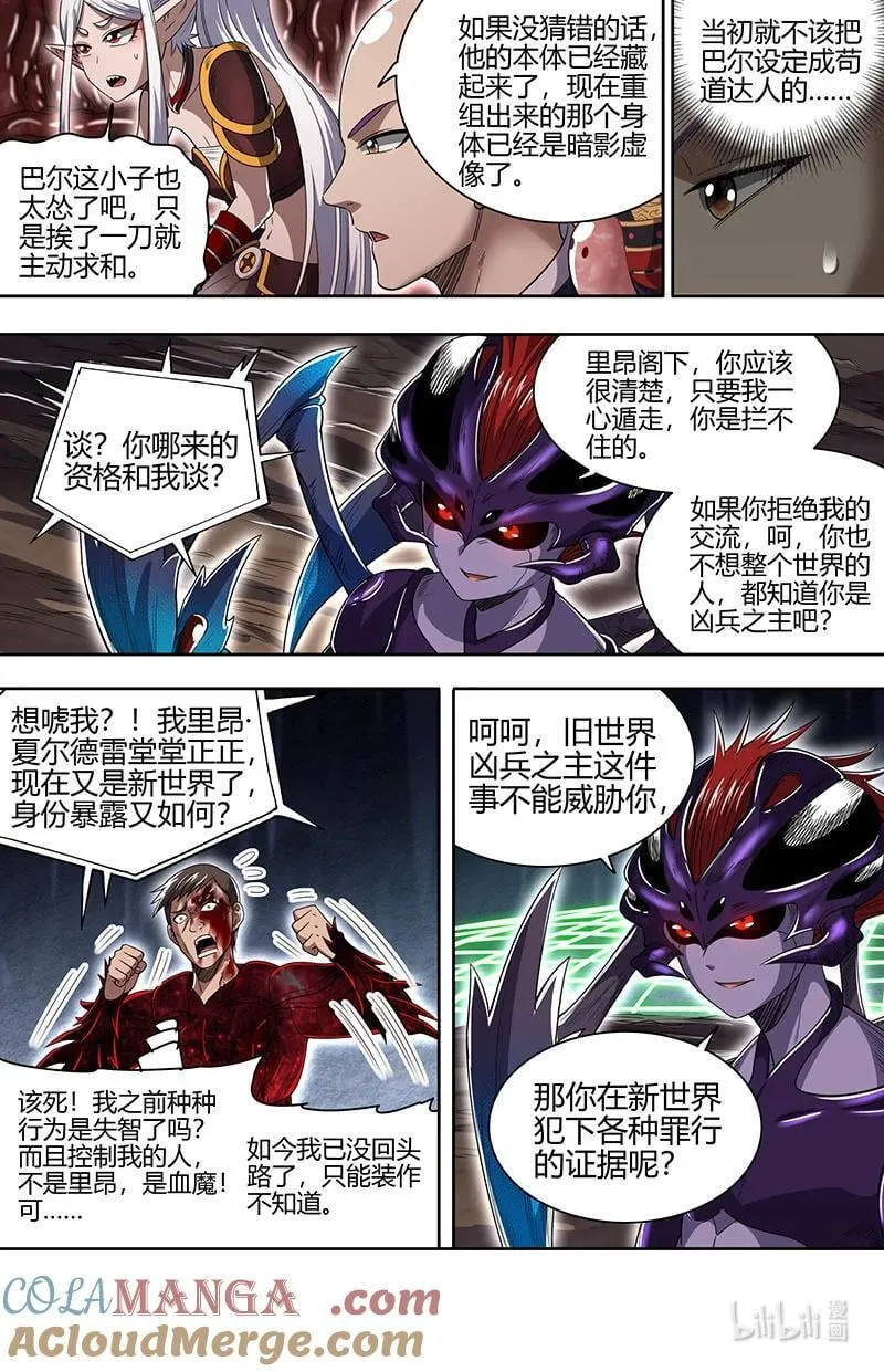 032-16 32新地球篇： 我知道你是谁 第8页
