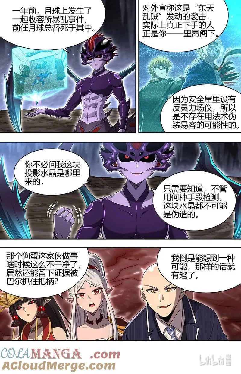 032-16 32新地球篇： 我知道你是谁 第9页