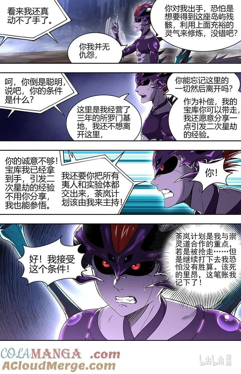 032-16 32新地球篇： 我知道你是谁 第10页