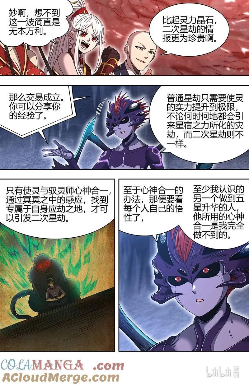032-16 32新地球篇： 我知道你是谁 第11页