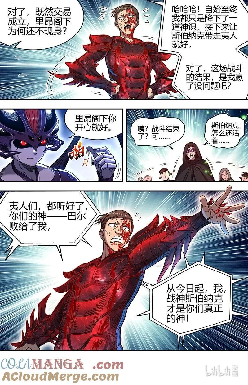 032-16 32新地球篇： 我知道你是谁 第12页