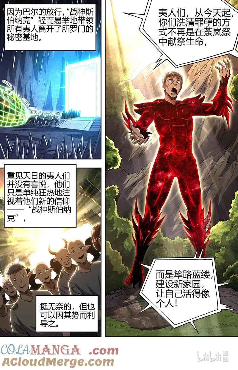 032-17 32新地球篇：潘德拉贡的奇袭 第3页