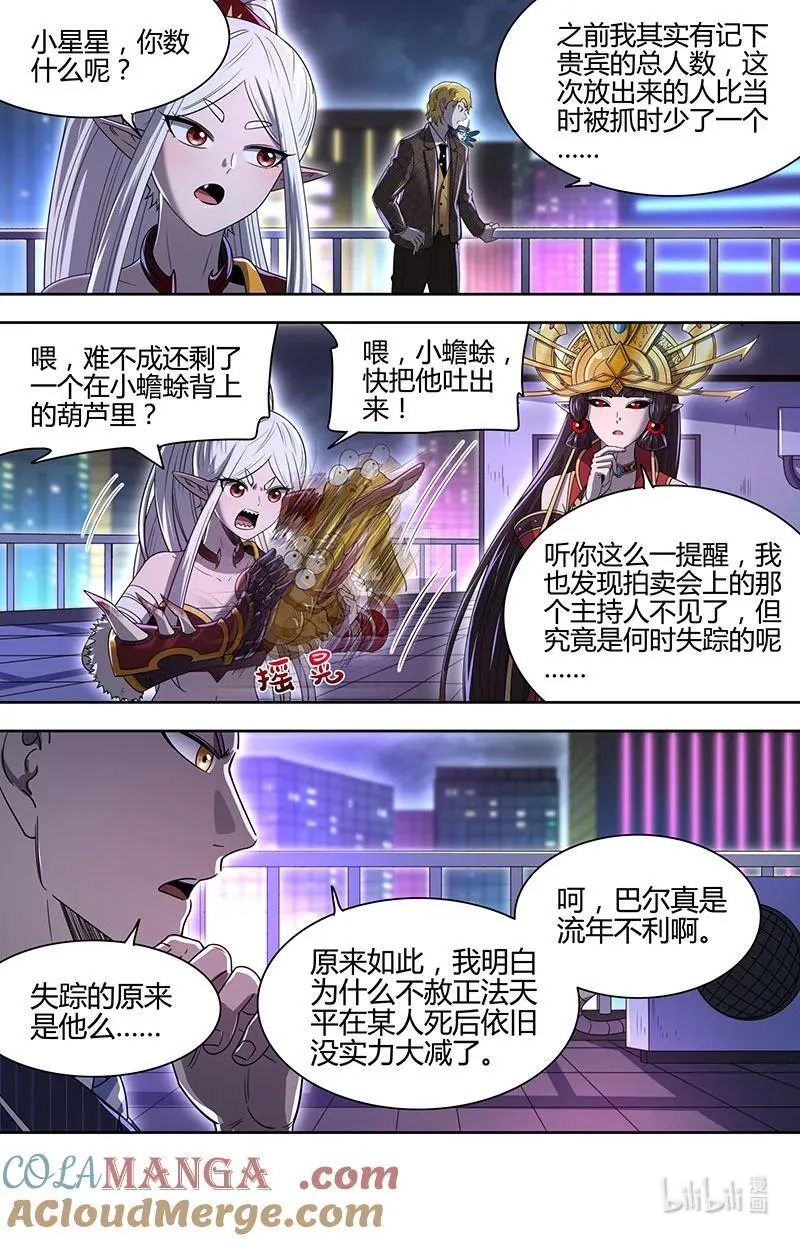 032-17 32新地球篇：潘德拉贡的奇袭 第9页