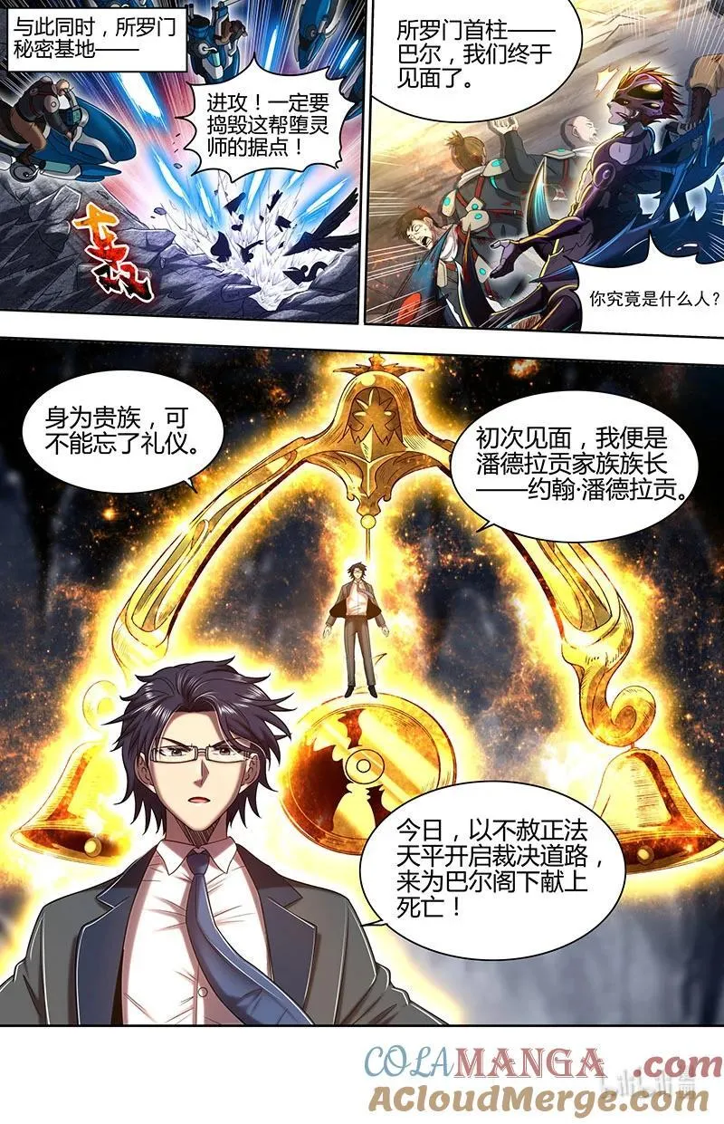 032-17 32新地球篇：潘德拉贡的奇袭 第10页