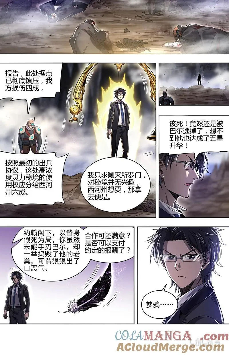 032-17 32新地球篇：潘德拉贡的奇袭 第11页