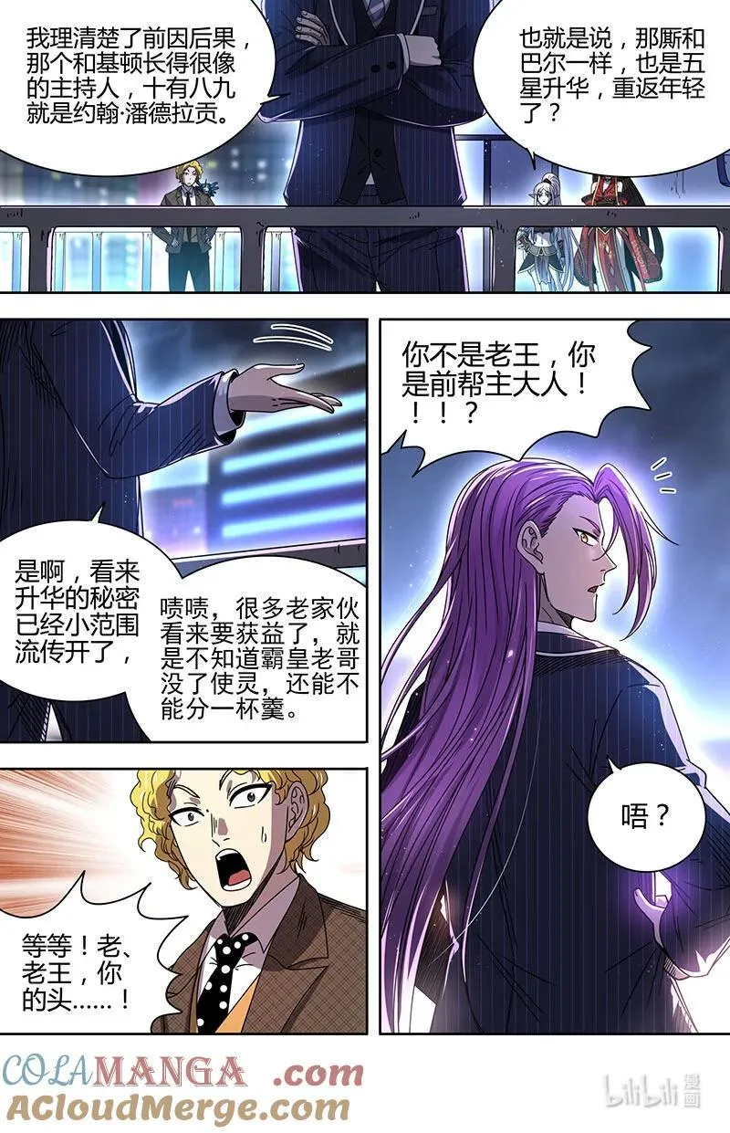 032-17 32新地球篇：潘德拉贡的奇袭 第12页
