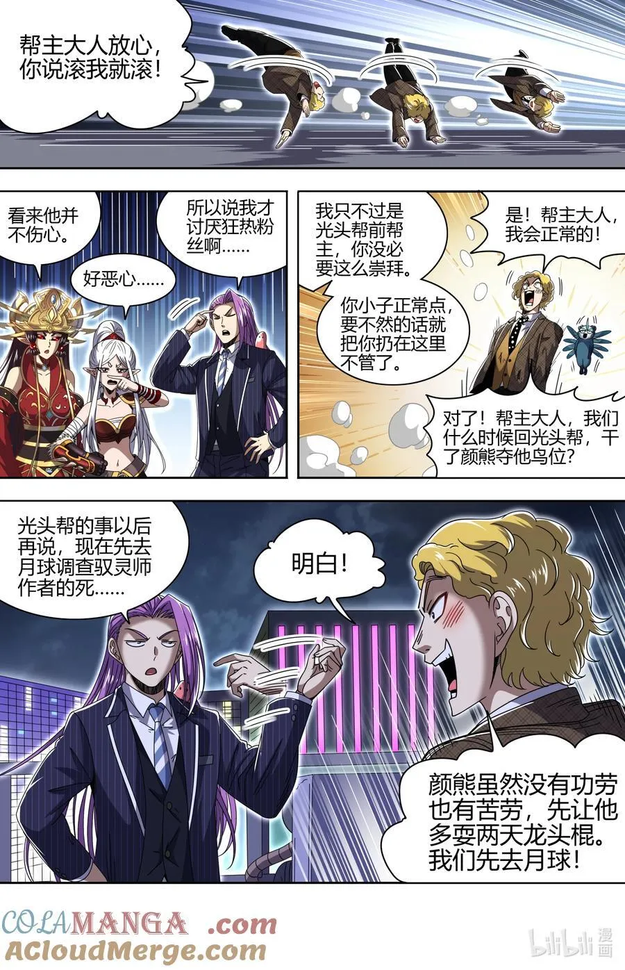 032-18 32新地球篇：再见老熟人 第3页