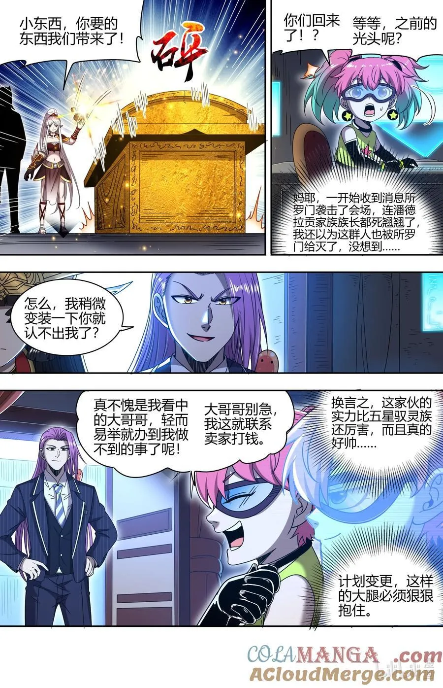 032-18 32新地球篇：再见老熟人 第4页