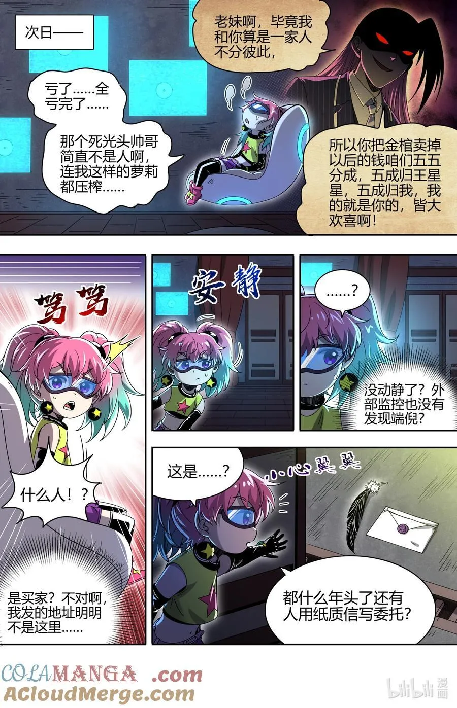 032-18 32新地球篇：再见老熟人 第7页