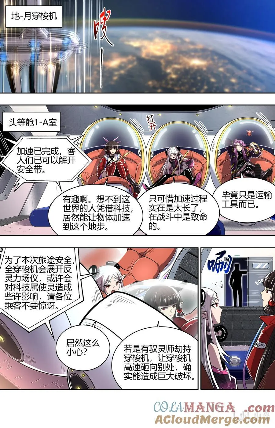 032-18 32新地球篇：再见老熟人 第8页