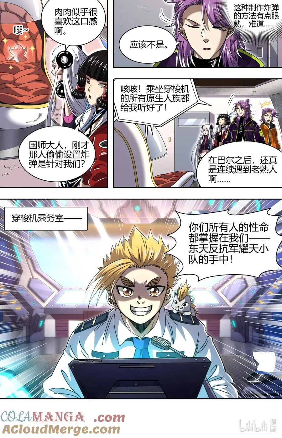 032-18 32新地球篇：再见老熟人 第12页