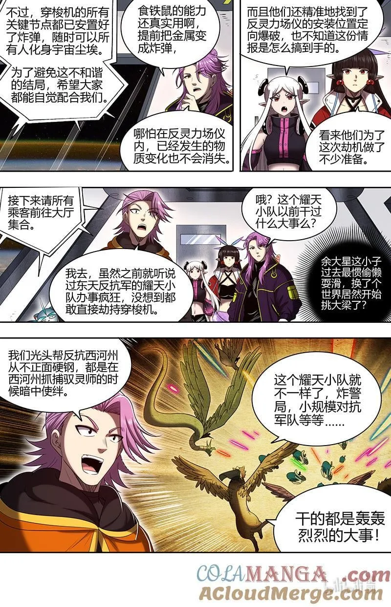 032-19 32新地球篇：编排 第3页