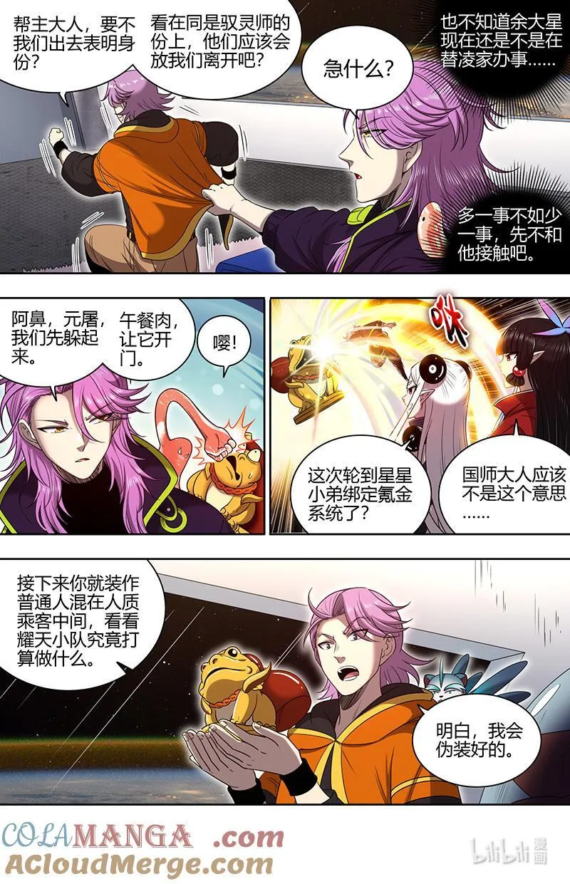 032-19 32新地球篇：编排 第4页