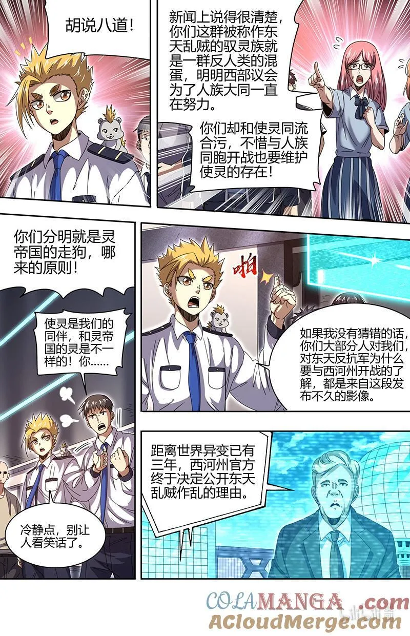 032-19 32新地球篇：编排 第6页