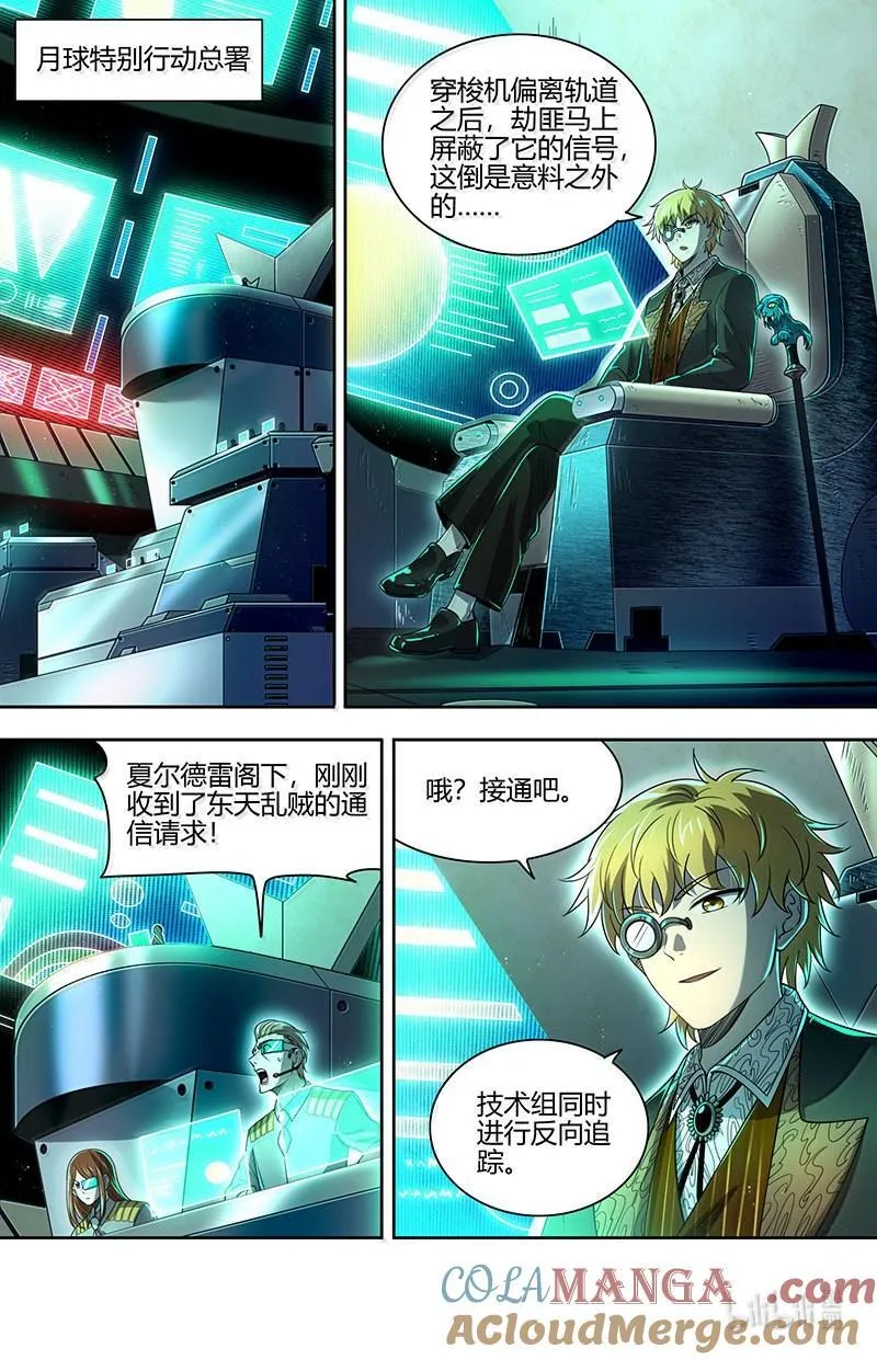 032-20 32新地球篇：隔空斗智 第2页