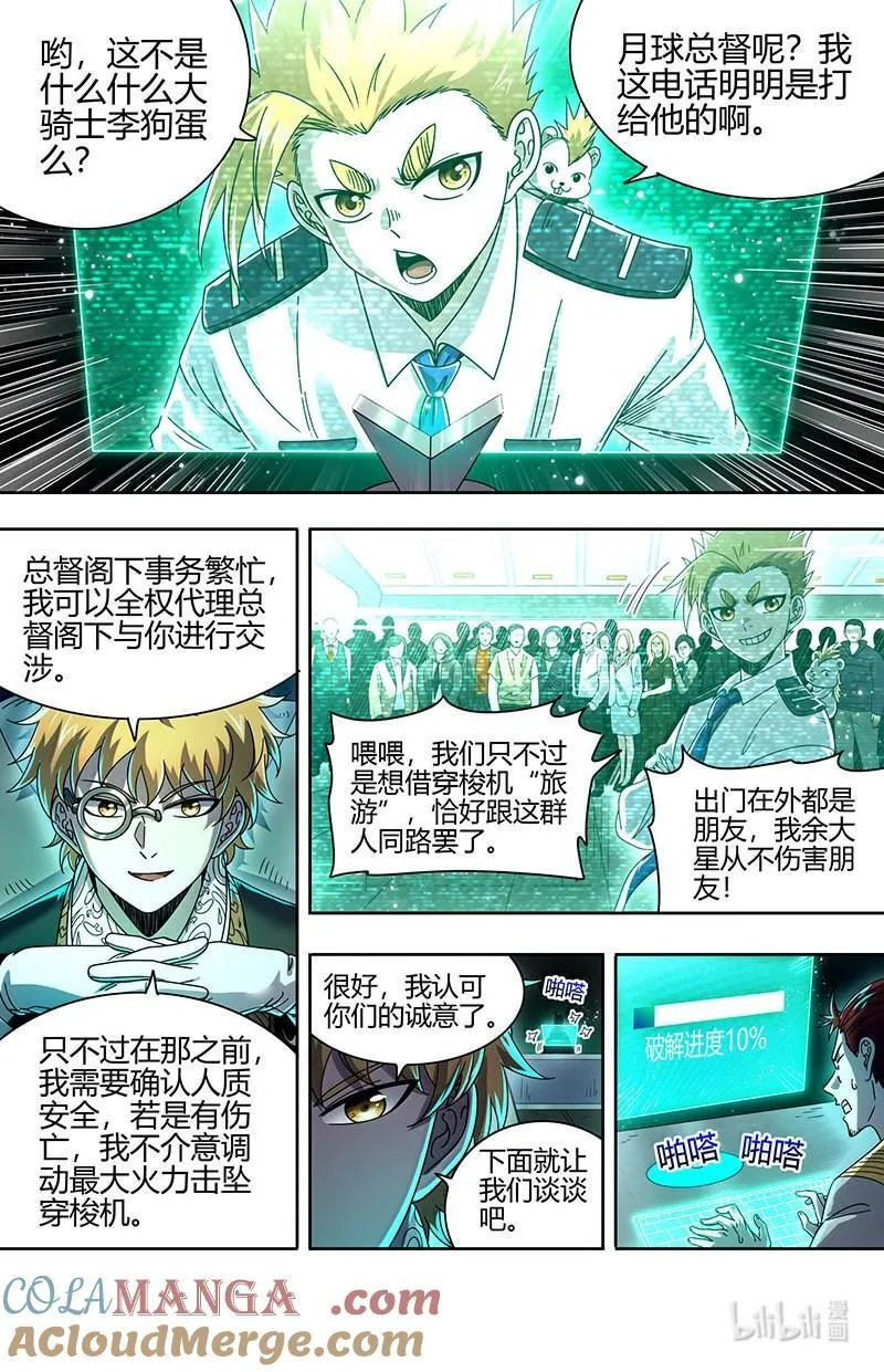 032-20 32新地球篇：隔空斗智 第3页