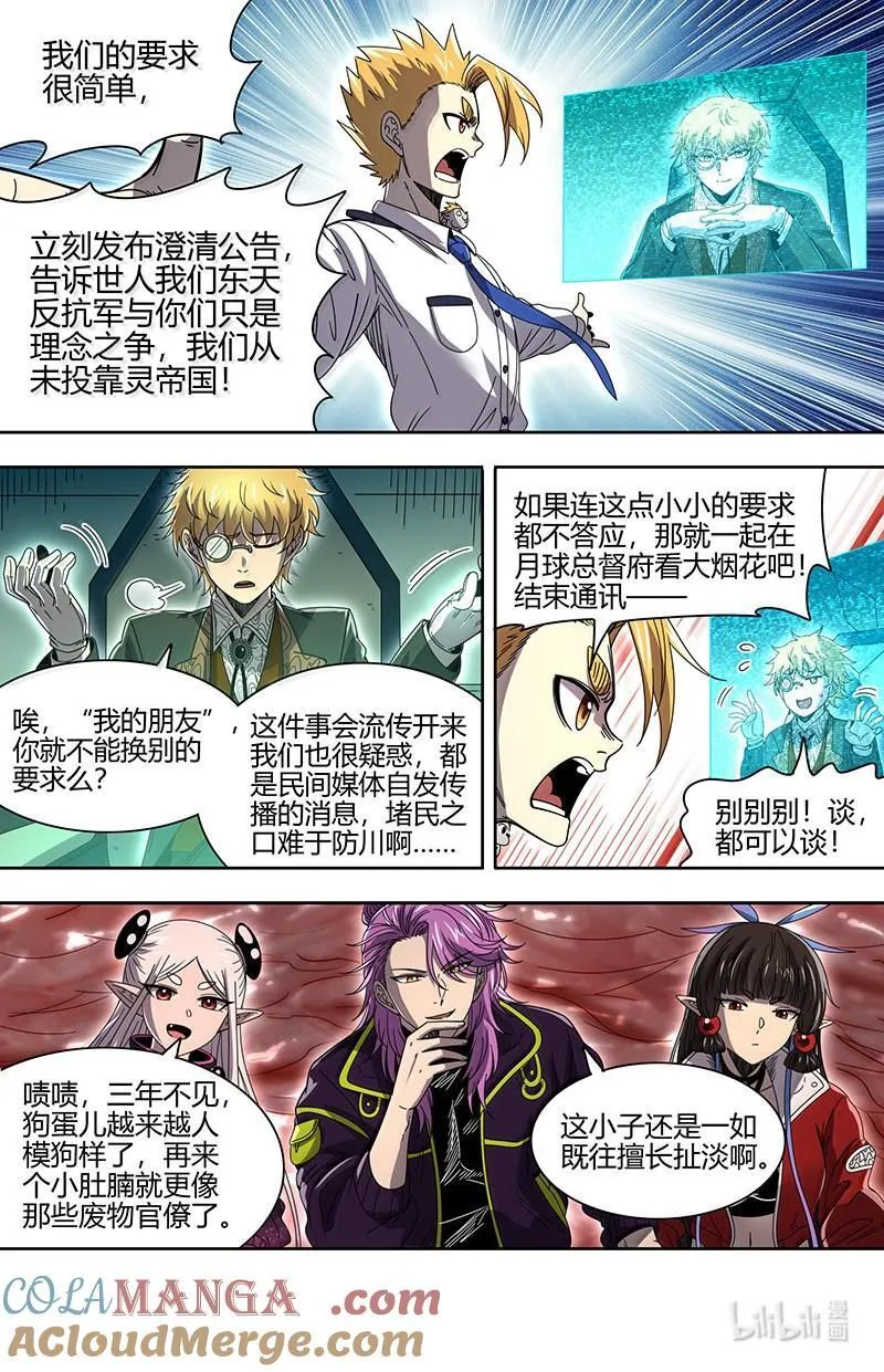 032-20 32新地球篇：隔空斗智 第4页