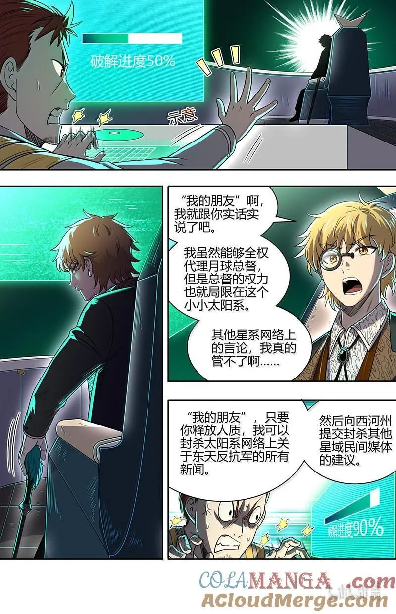 032-20 32新地球篇：隔空斗智 第5页