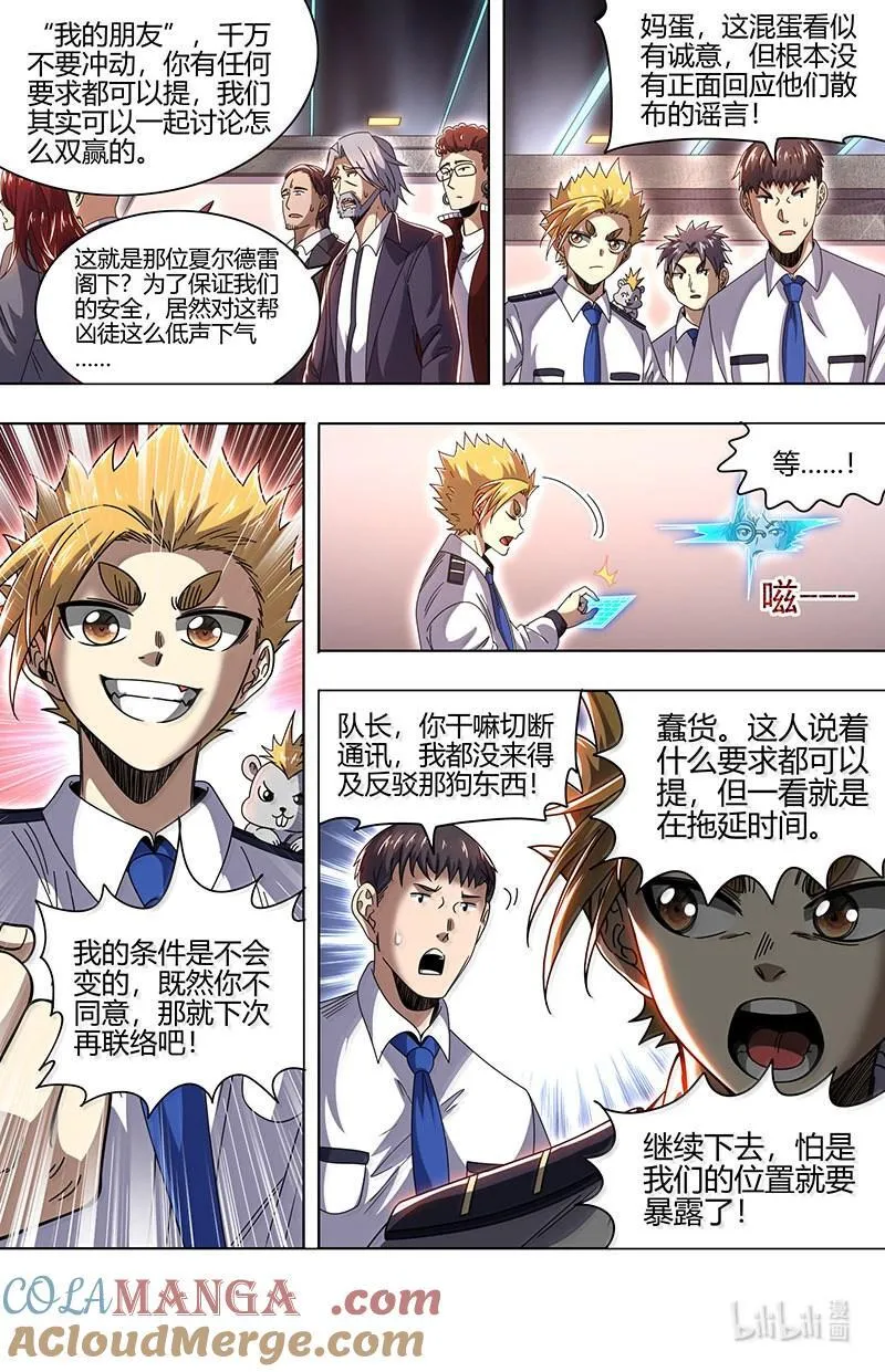 032-20 32新地球篇：隔空斗智 第6页