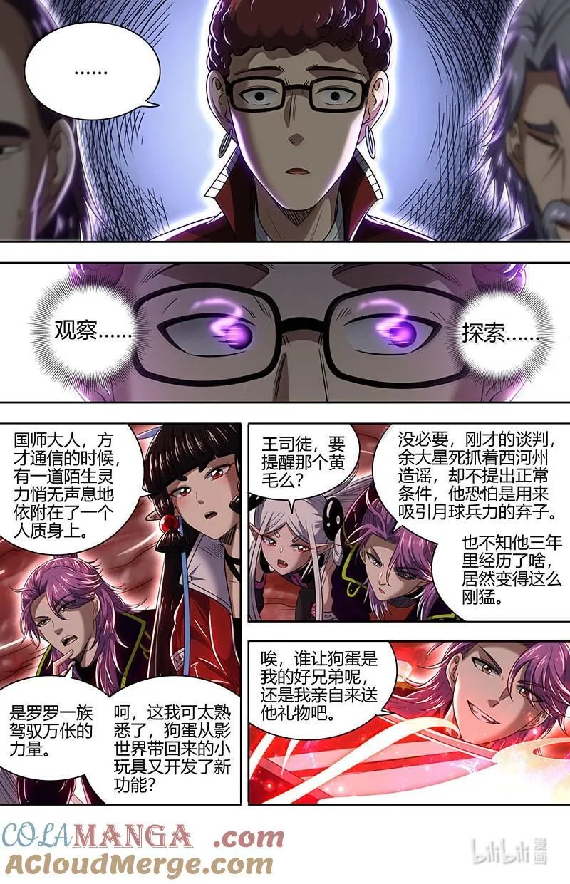 032-20 32新地球篇：隔空斗智 第8页
