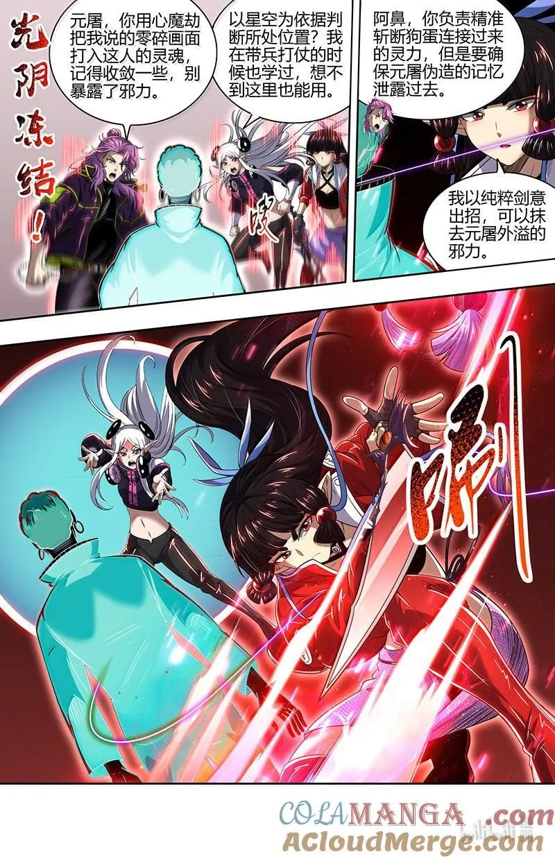 032-20 32新地球篇：隔空斗智 第9页