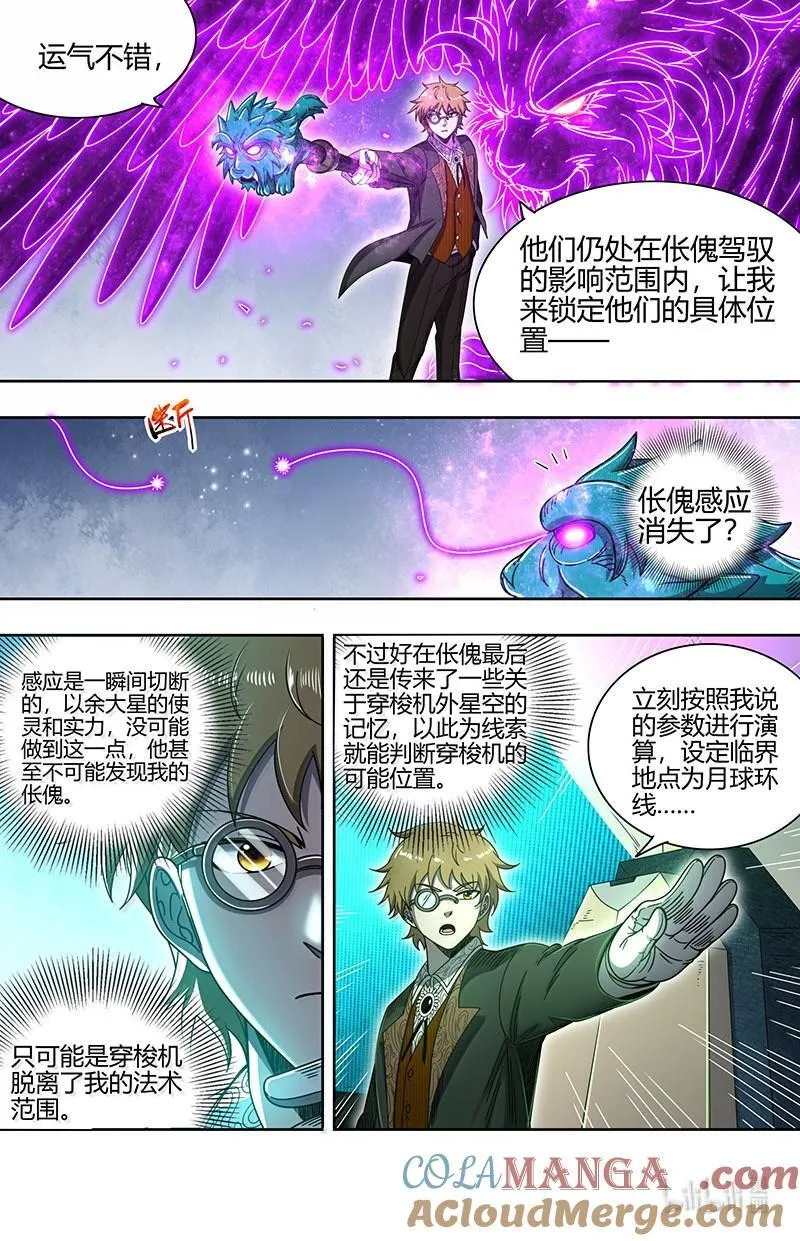032-20 32新地球篇：隔空斗智 第10页