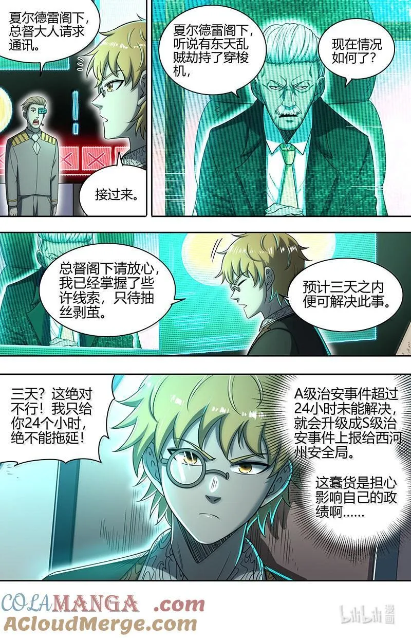 032-20 32新地球篇：隔空斗智 第11页