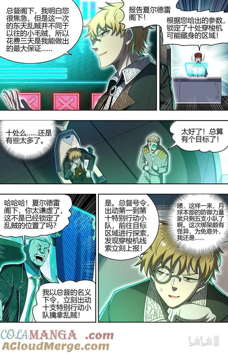 032-20 32新地球篇：隔空斗智 第12页